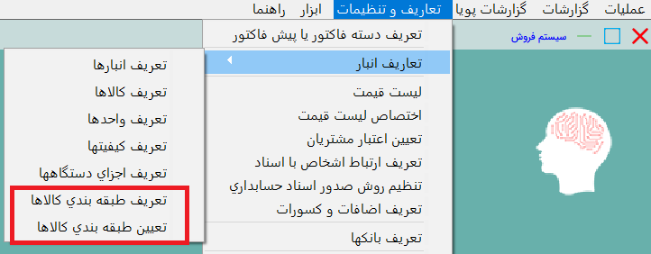 تعریف و تعیین طبقه بندی کالاها