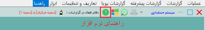 راهنمای نرم افزار