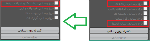 ادغام بروزرسانی