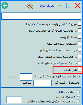 تعریف مزایا