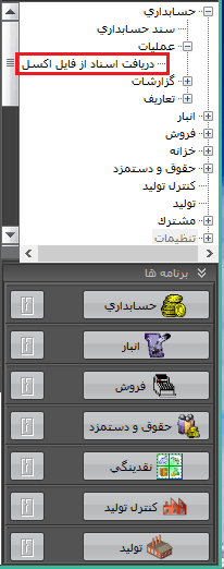 دریافت اسناد از فایل