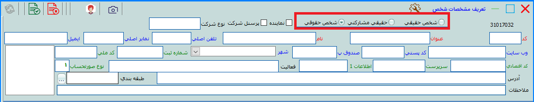 انتخاب نوع شخص